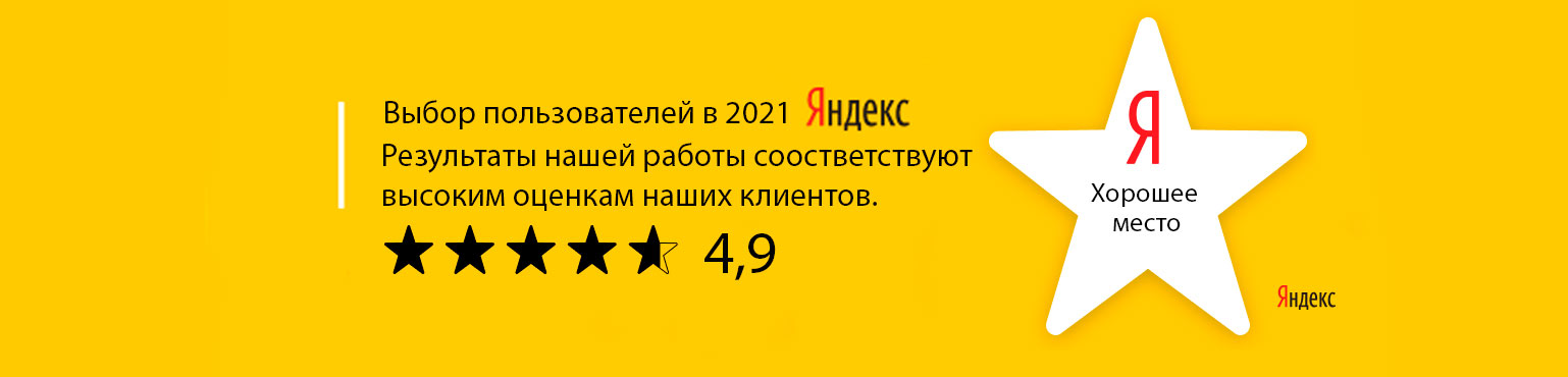 Яндекс хорошее место
